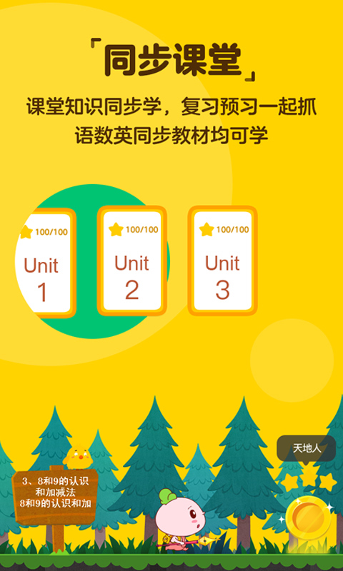 快乐学堂v3.4.5截图2