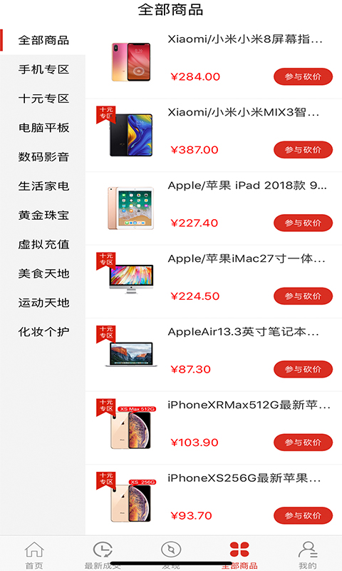 越砍越低价截图4