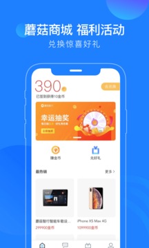 蘑菇智行截圖