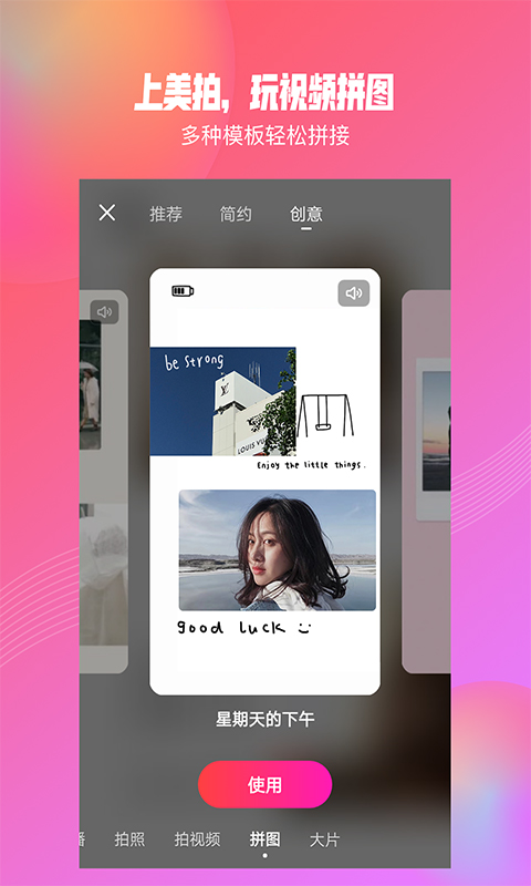 美拍v8.1.2截图2