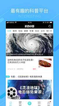科普中國截圖