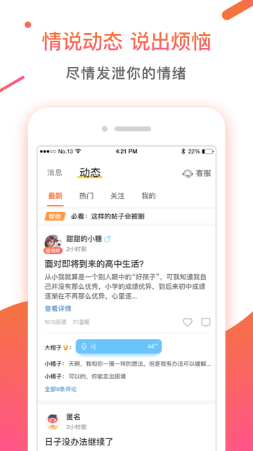 情说v1.4.8.190305截图5