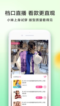 一手服裝批發(fā)網(wǎng)截圖
