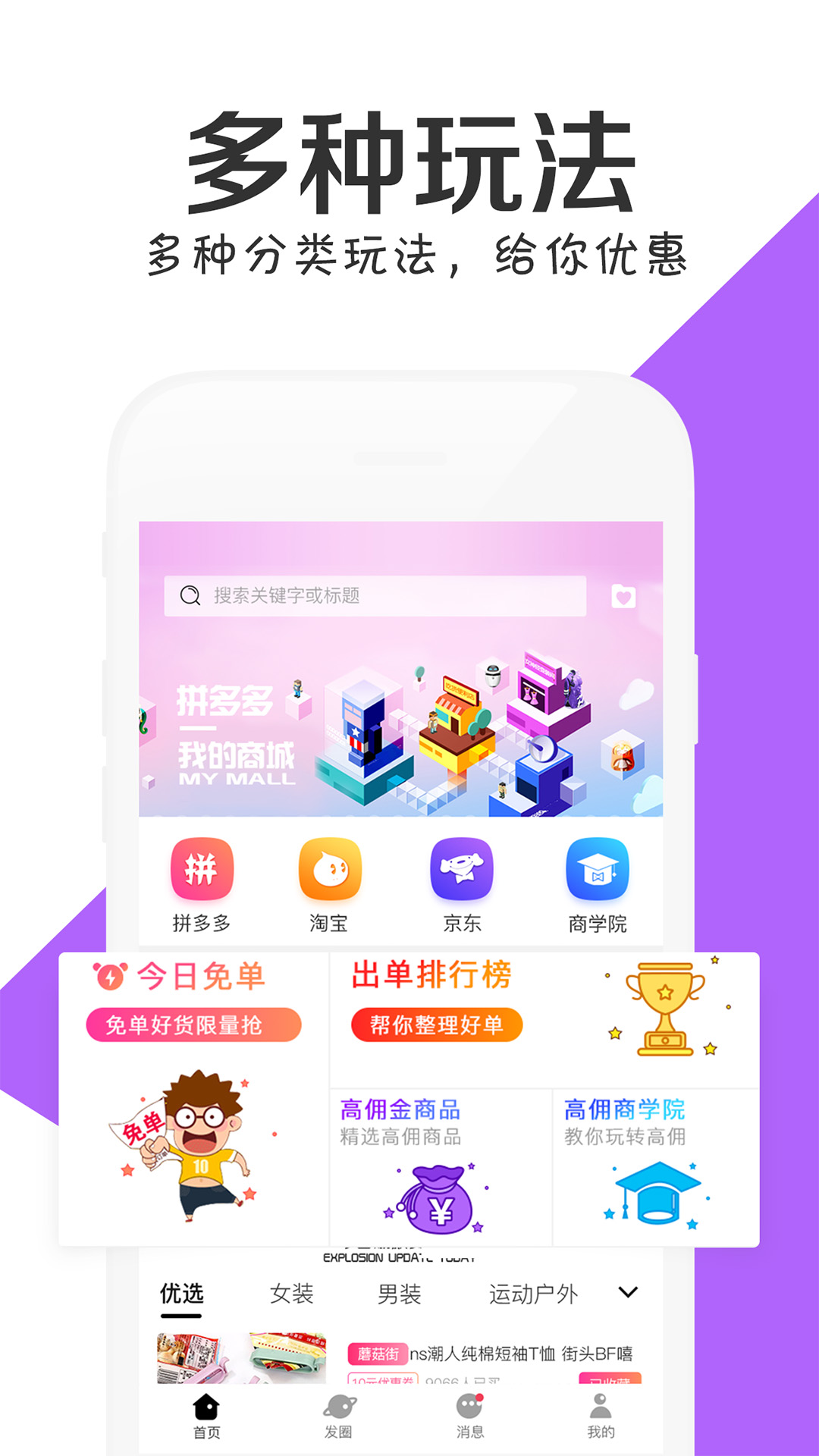 高佣联盟v3.3.12截图2