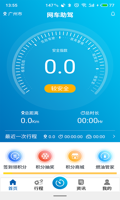 网车助驾截图1