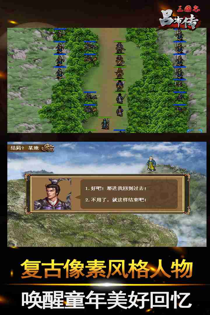 三國志呂布傳截圖預(yù)覽