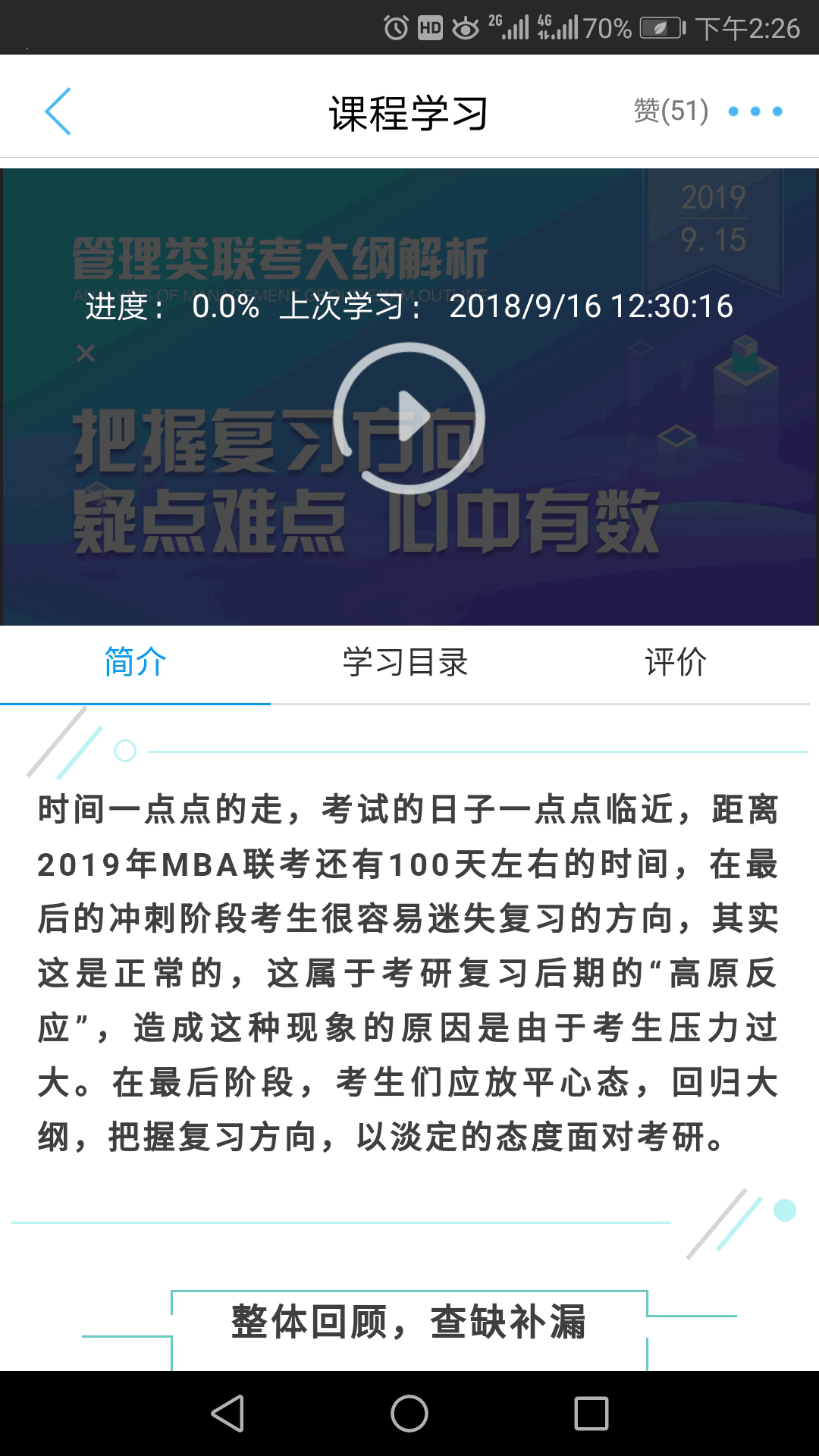 华章网校截图5