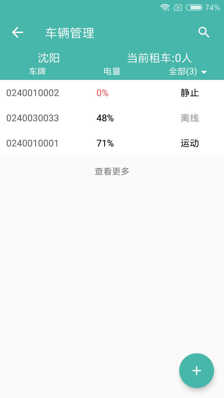 趣骑商家版截图3