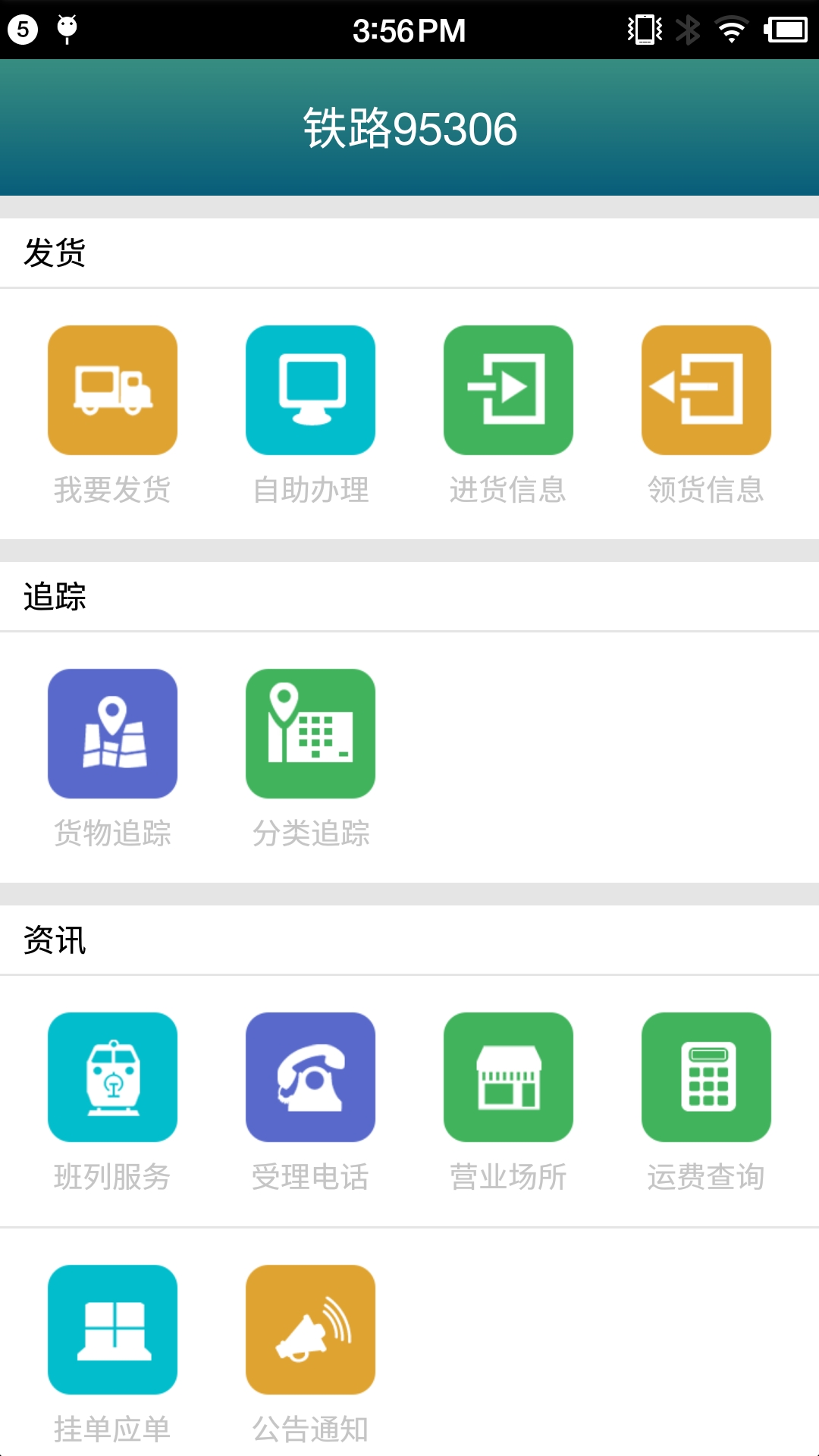 铁路95306v1.5截图1