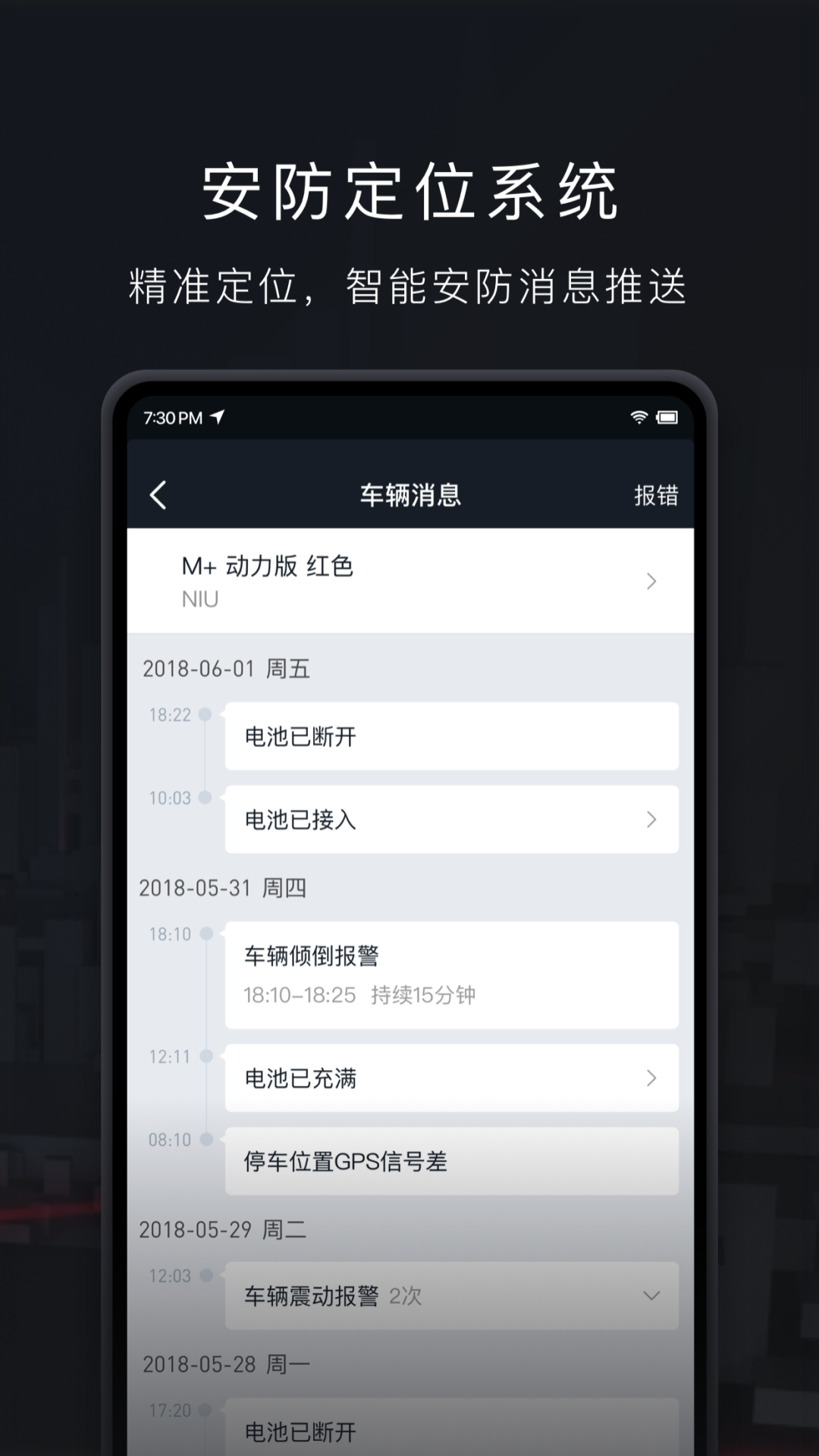 小牛电动v3.6.8截图4