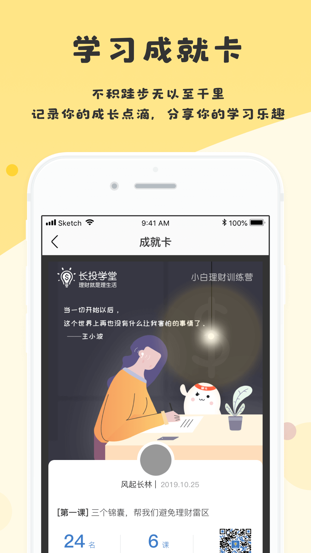 长投学堂v1.2.5截图4