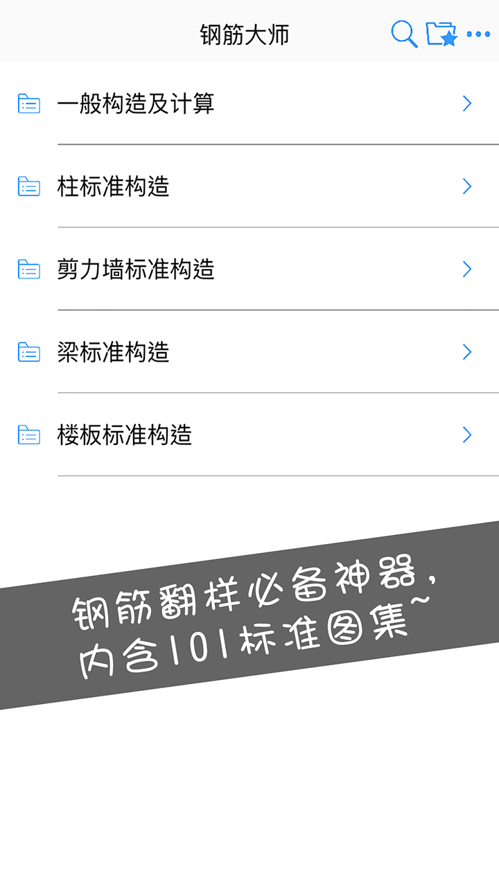 钢筋大师v1.3.0截图1