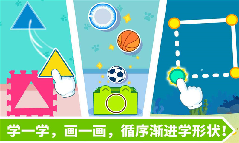 寶寶學(xué)形狀截圖預(yù)覽