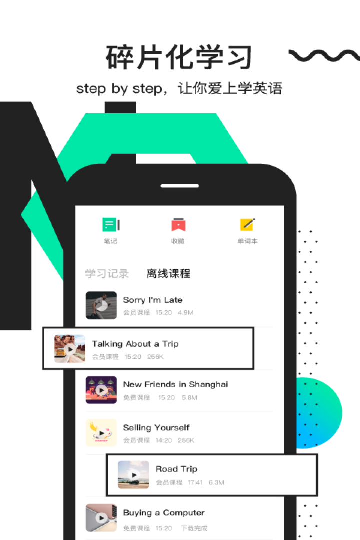 开言英语v4.2.1截图4