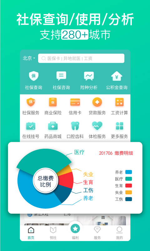 查悦社保v2.0.3截图1