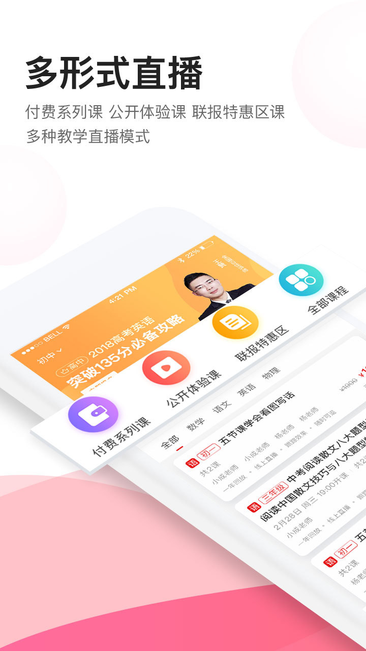 高途课堂v2.2.2截图1