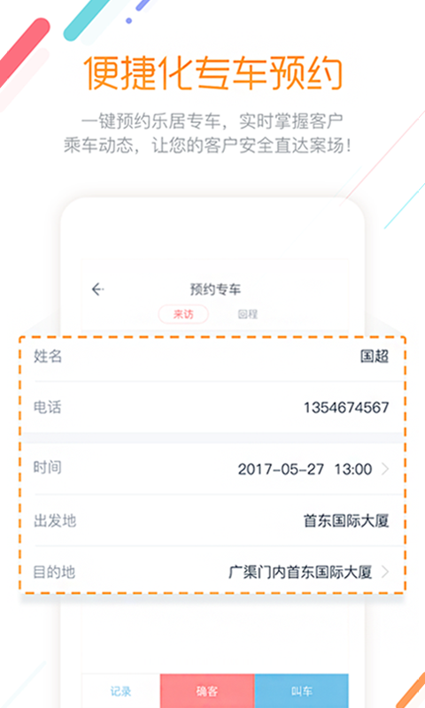 来客v3.2.8截图5