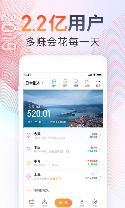 随手记v12.0.0.0截图1