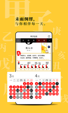 甲子日歷截圖
