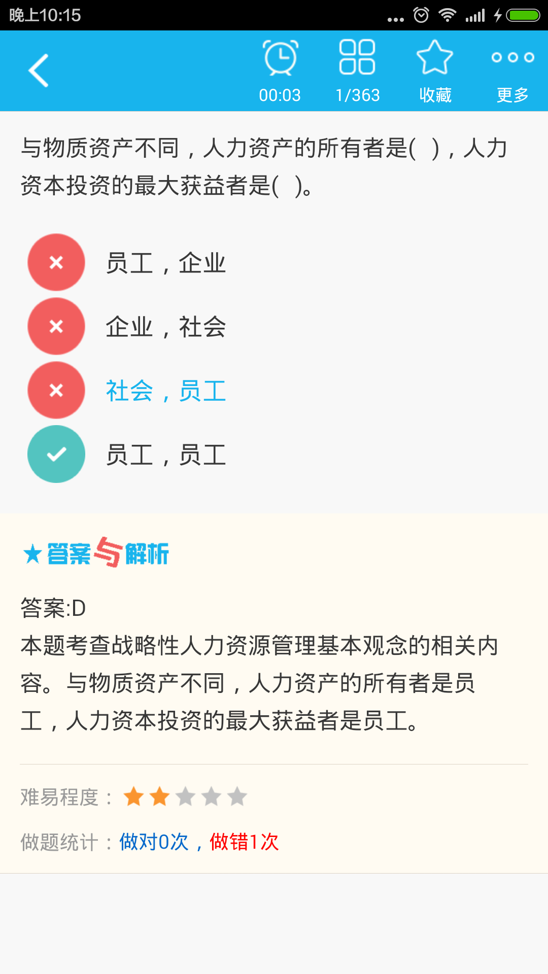 中级人力资源管理师截图3