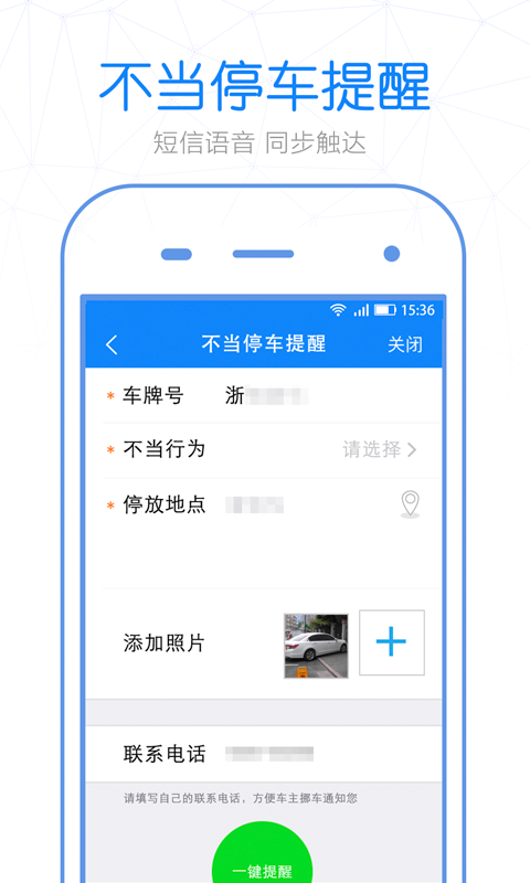 警察叔叔v2.8.4截图4