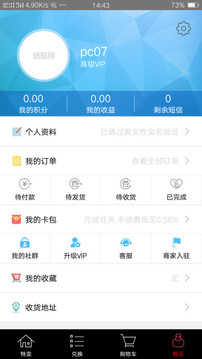 WEMALL截圖