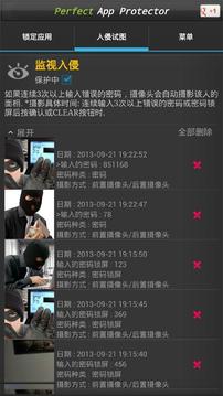 密码锁定保护 汉化版截图