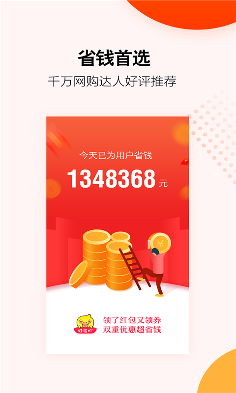 好省吖v6.2.0截图4