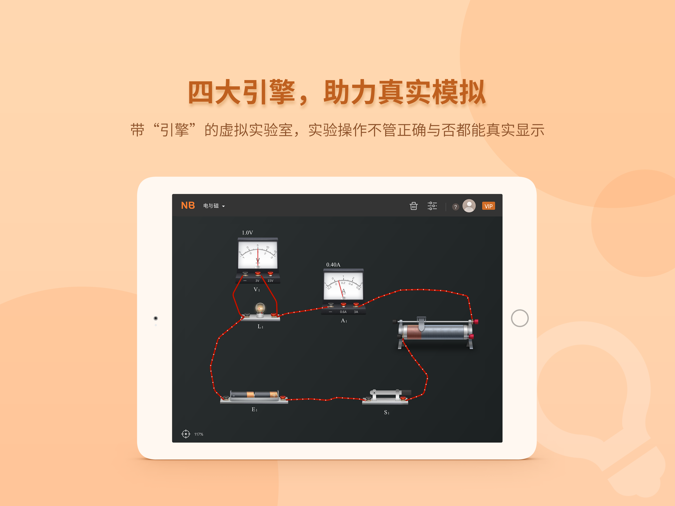 NB物理实验学生端截图2