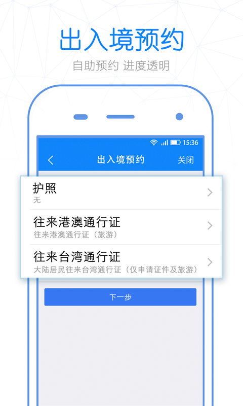 警察叔叔v2.8.4截图3