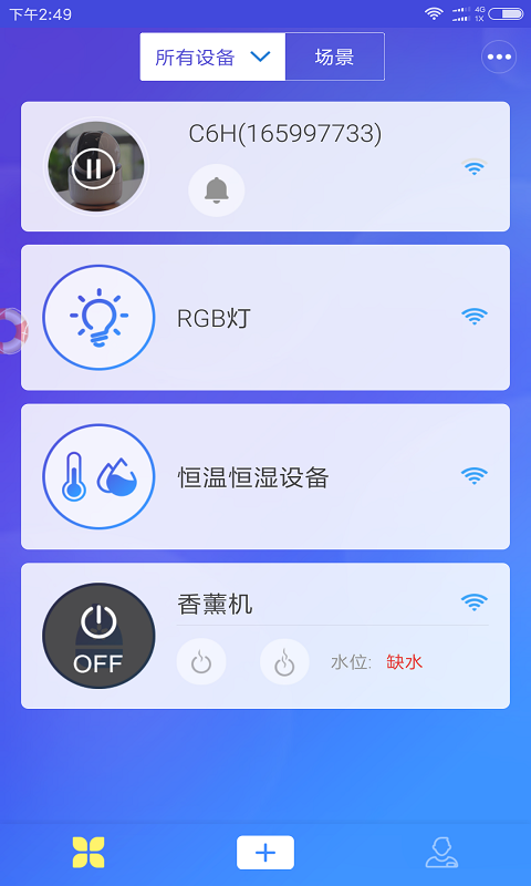 易微联v3.5.10截图2