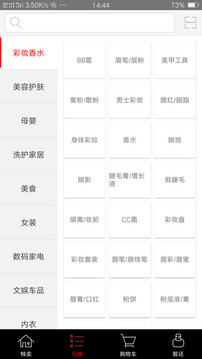 WEMALL截圖