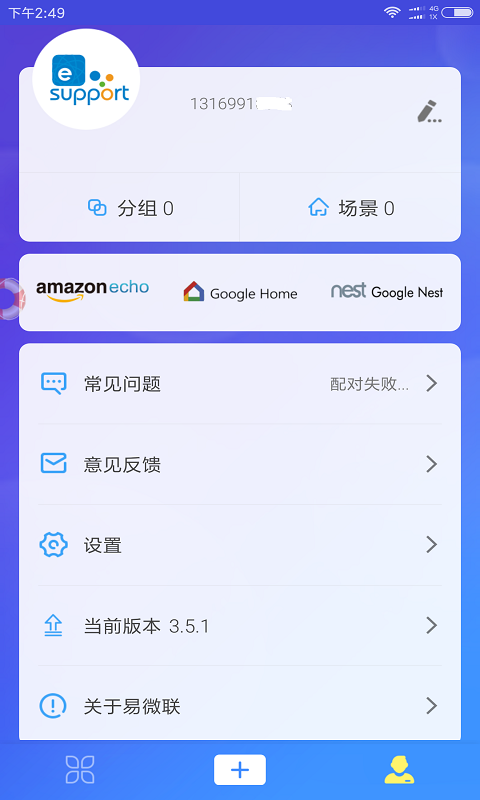 易微联v3.5.10截图5