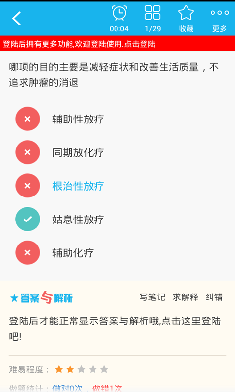 肿瘤放射治疗技术中级截图1