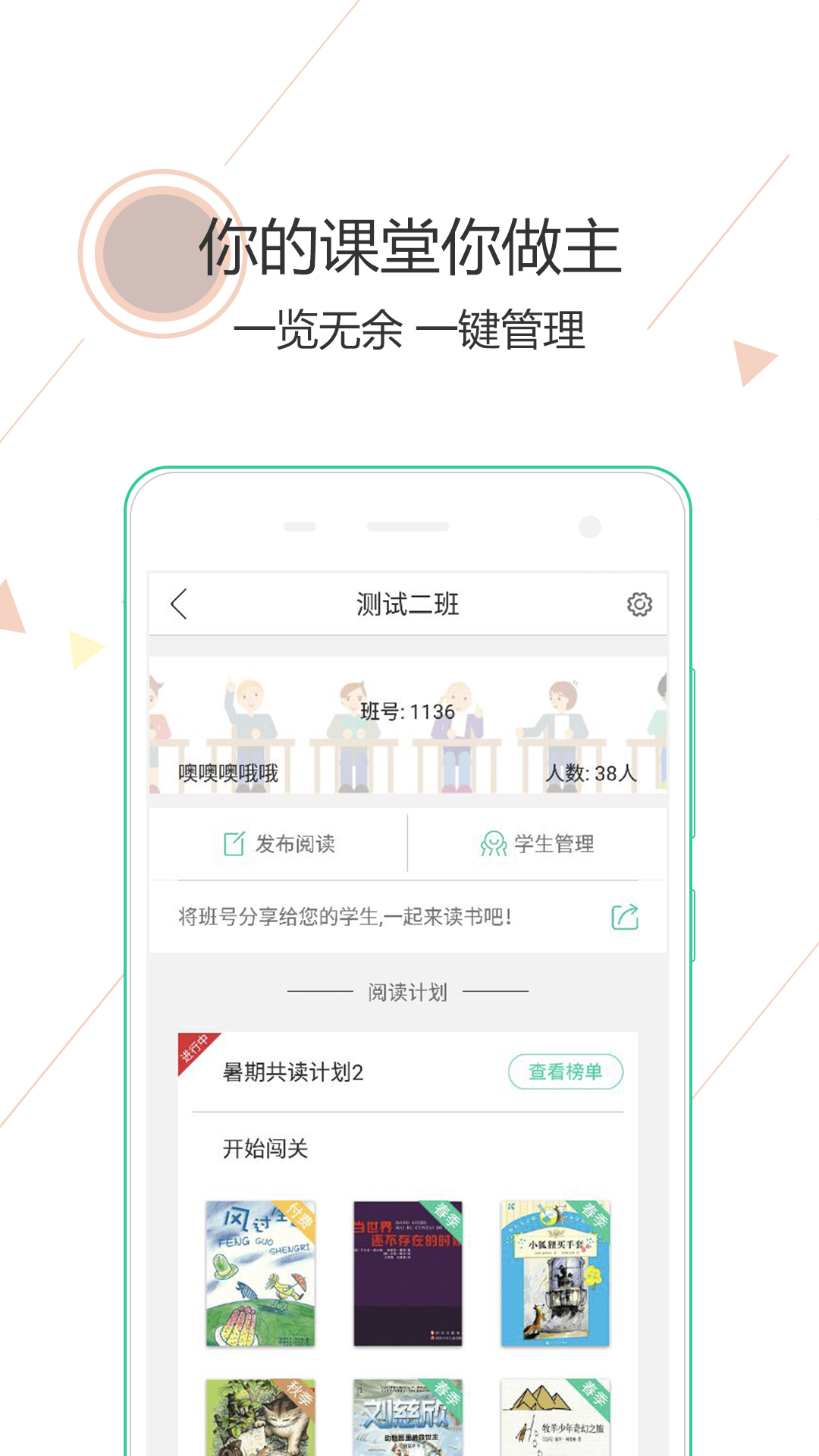 阅伴教师端v2.2.4截图3