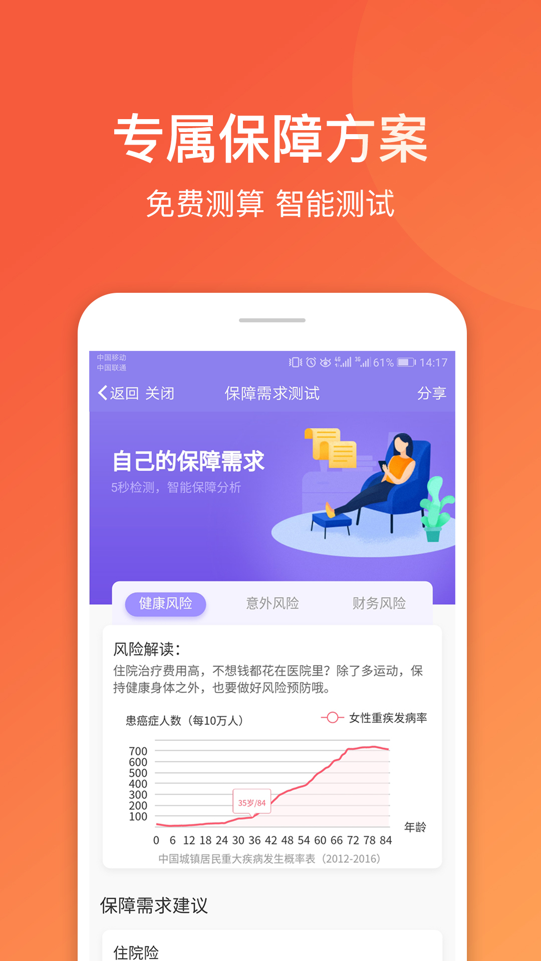 小雨伞保险v2.4.8截图5