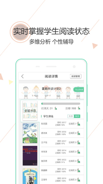 閱伴教師端截圖