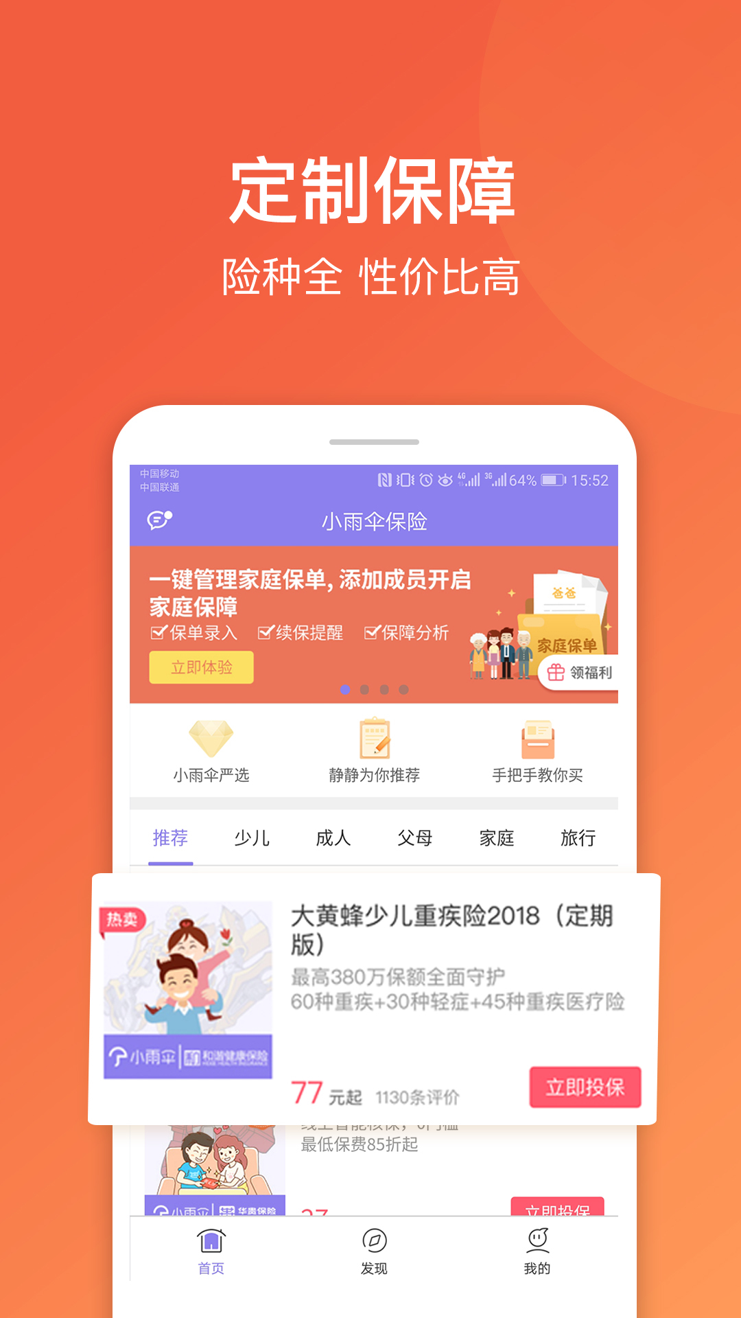 小雨伞保险v2.4.8截图2