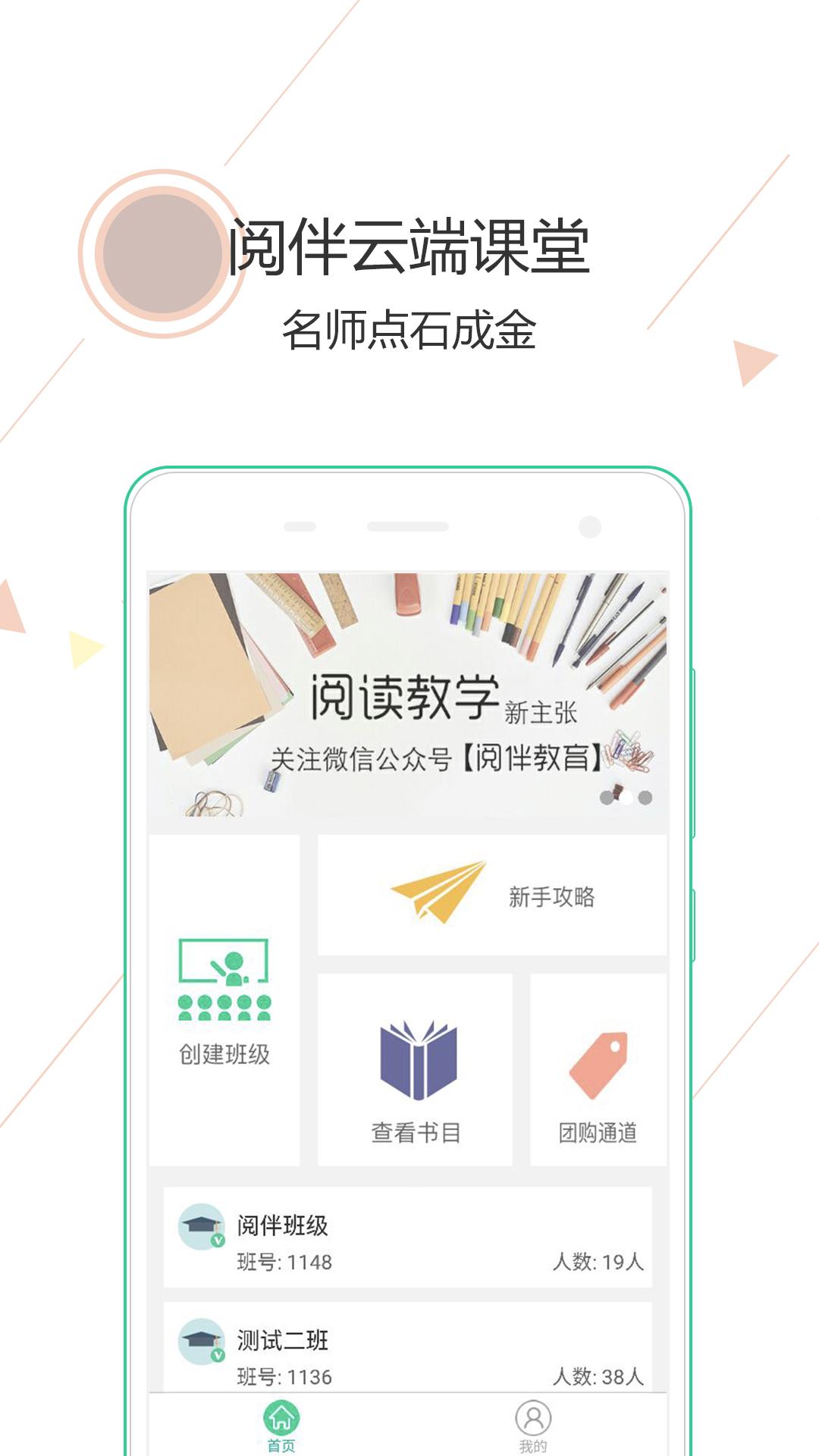 阅伴教师端v2.2.4截图1