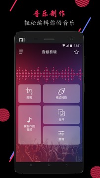 音频裁剪大师截图