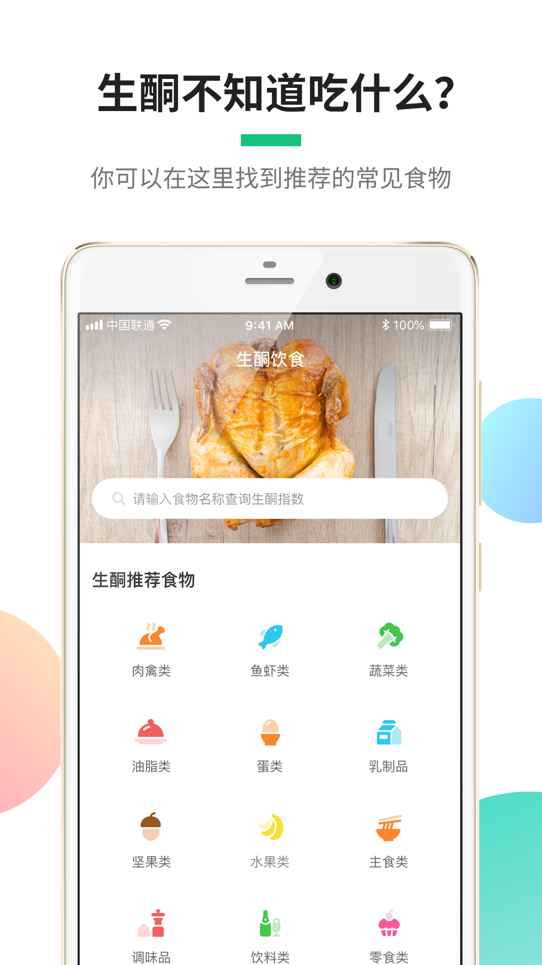 生酮饮食v1.1截图1