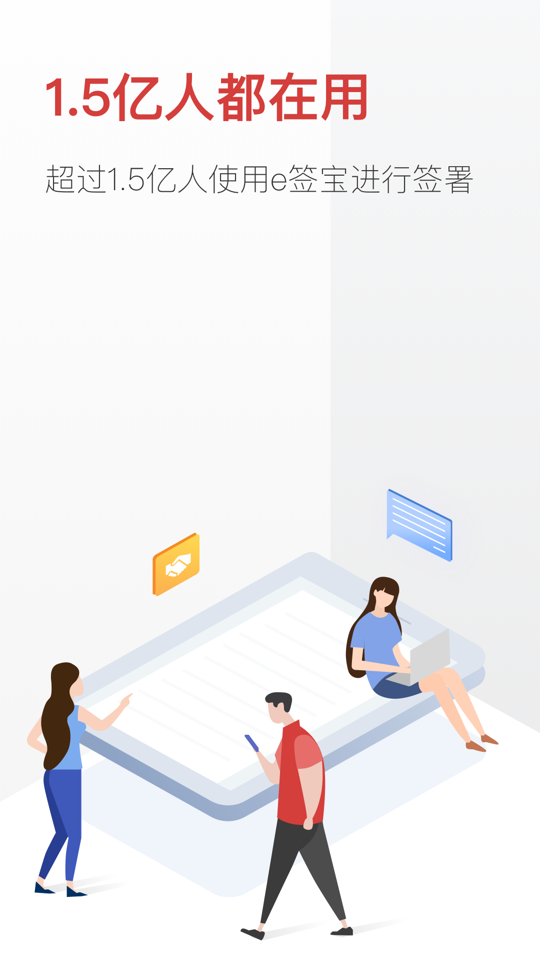 e簽寶截圖預(yù)覽