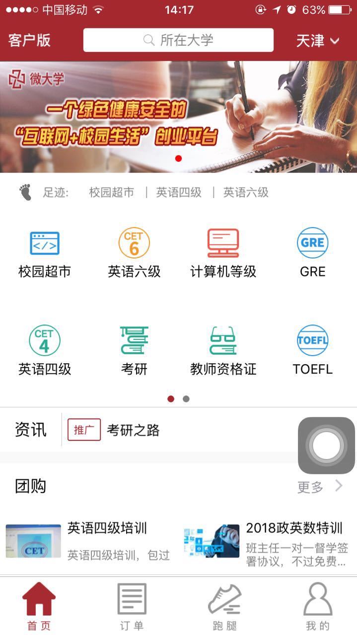 喂!大学截图1