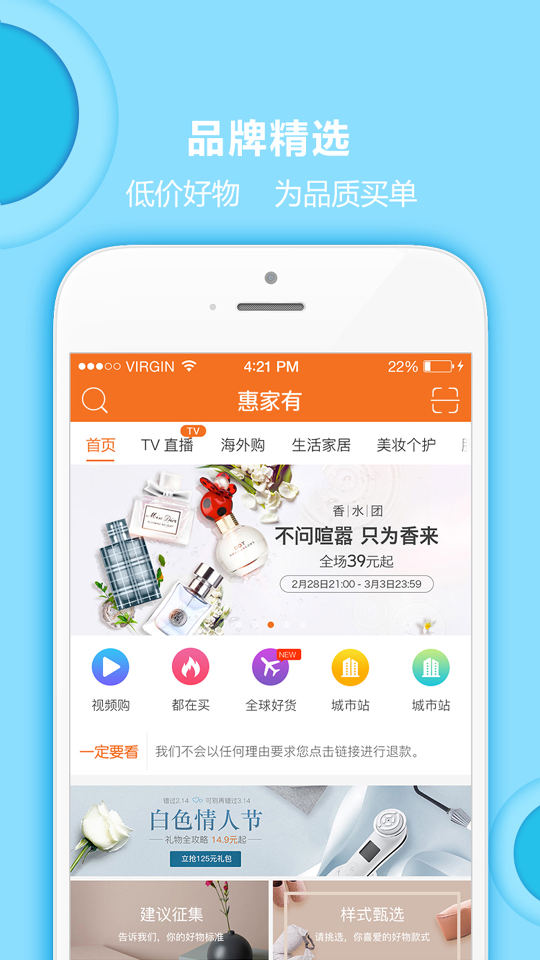 惠家有v5.3.8截图3