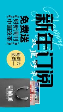 財新截圖