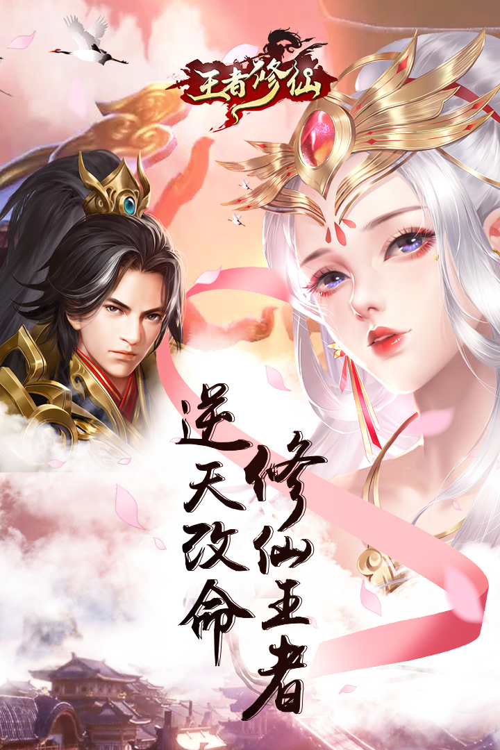 王者修仙截圖預覽