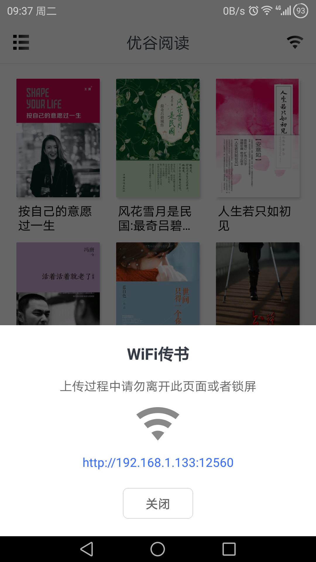 优谷阅读截图3