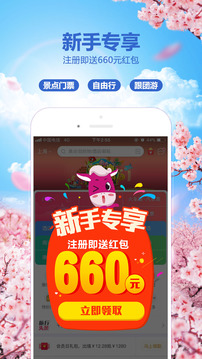 驢媽媽旅游截圖