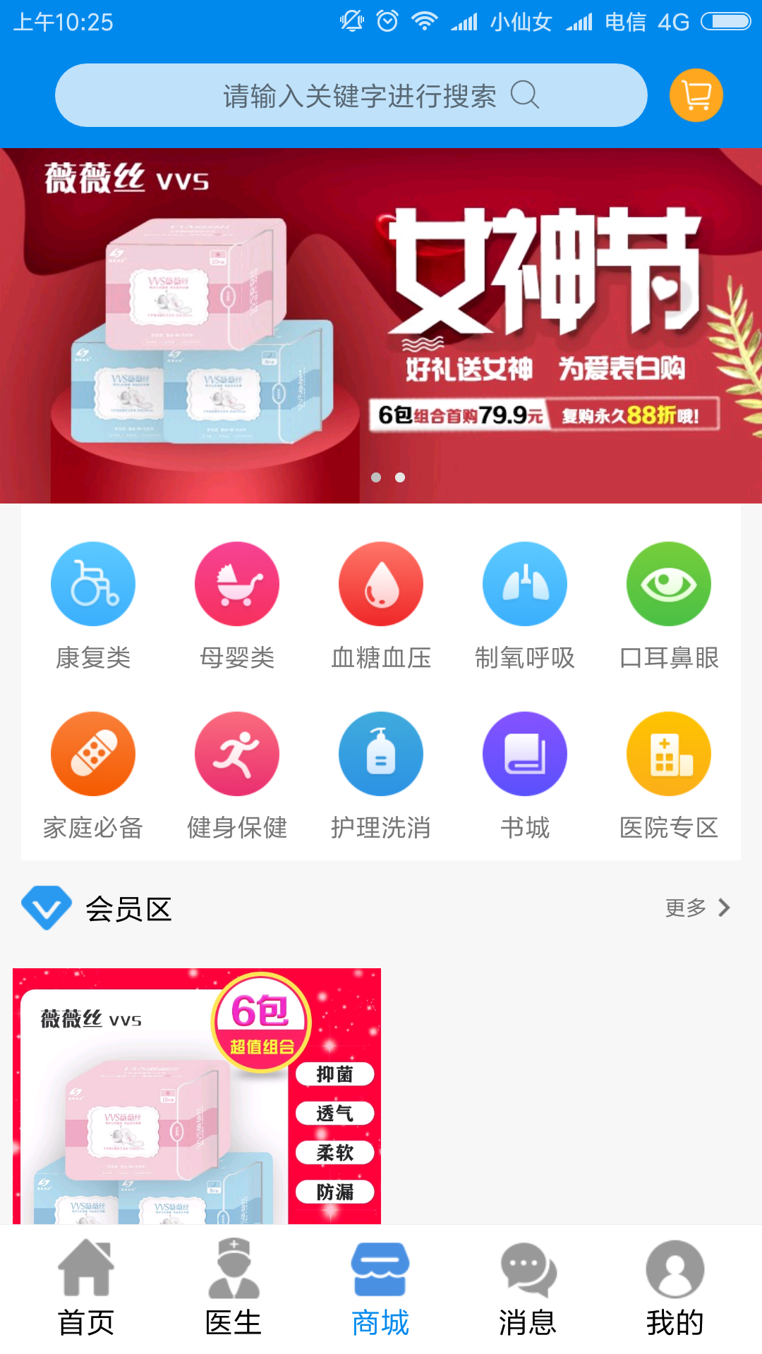 康复佳友截图3