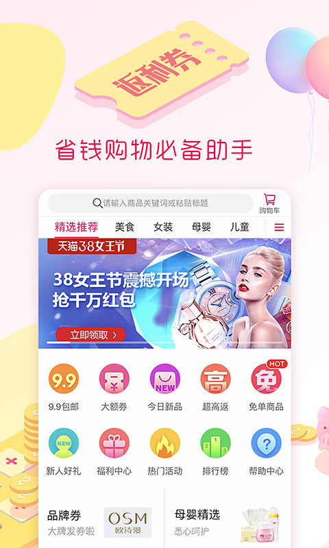 返利券v1.5.1截图1